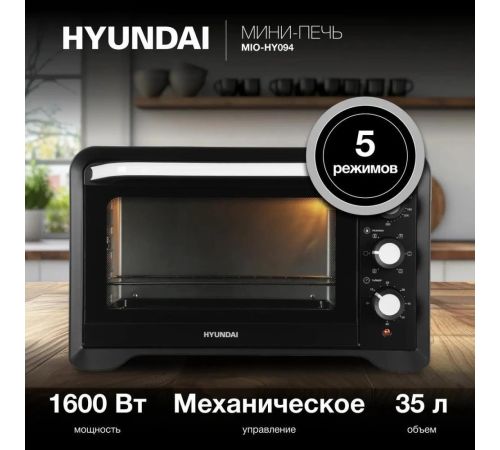 Мини-печь Hyundai MIO-HY094