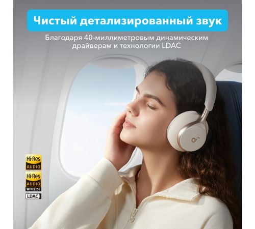 Наушники Anker Soundcore Space One бежевый