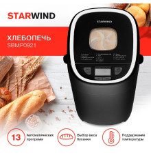 Хлебопечка StarWind SBMP0921