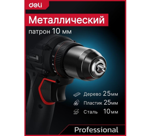 Дрель-шуруповерт Deli DE-DZ20-1D2 с 2-мя АКБ, сумка