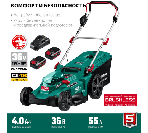 Газонокосилка Зубр Мастер ГКЛ-4336-42 с 2-мя АКБ