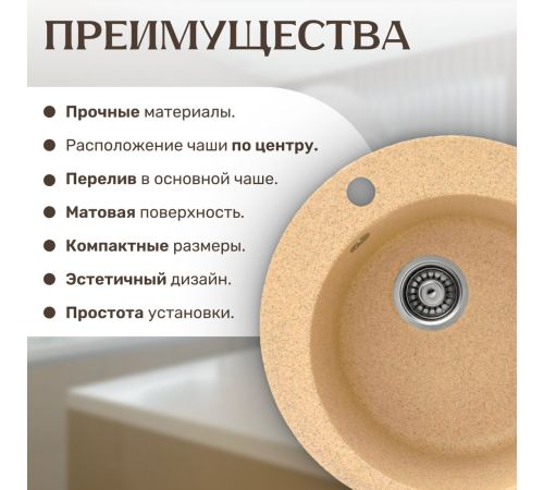 Кухонная мойка Saniteco Linea песок