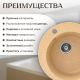 Кухонная мойка Saniteco Linea песок