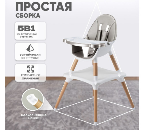 Высокий стульчик Solmax&Kids HW99643 белый/серый