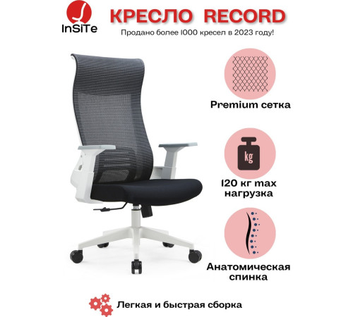 Офисное кресло Insite Record 1-IS-MC-0516 серый/черный