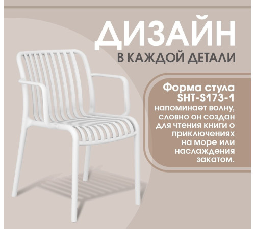 Стул Sheffilton SHT-S173-1 белый