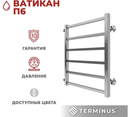 Полотенцесушитель TERMINUS Ватикан П6 500х600 с боковым подключением 500