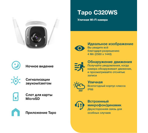 IP-камера TP-Link Tapo C320WS