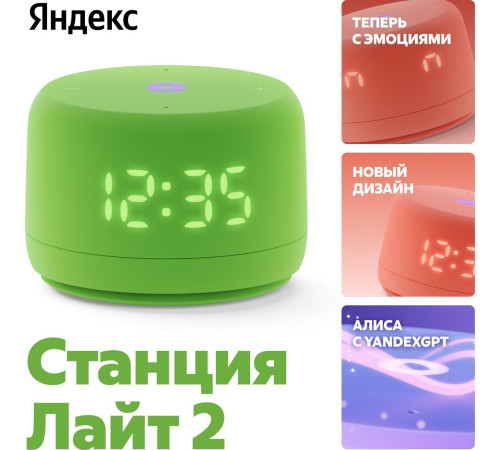 Умная колонка Яндекс Станция Лайт 2 зеленый