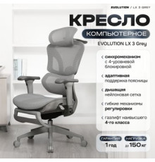 Офисное кресло Evolution LX 3 Grey серый