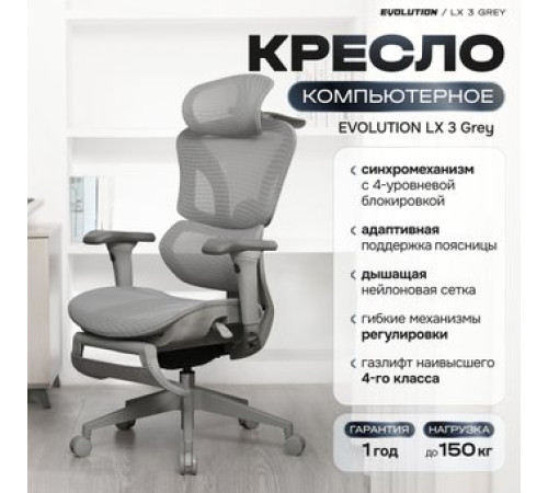 Офисное кресло Evolution LX 3 Grey серый