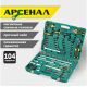Набор домашнего мастера Арсенал 8144610 104 предмета