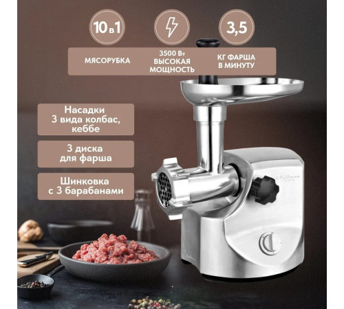 Мясорубка Pullman PL-PRO3500