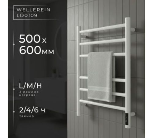 Полотенцесушитель Wellerein LD0110 50x60, белый