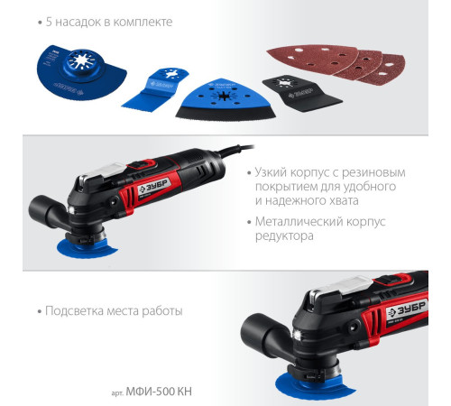 Реноватор Зубр МФИ-500 КН кейс