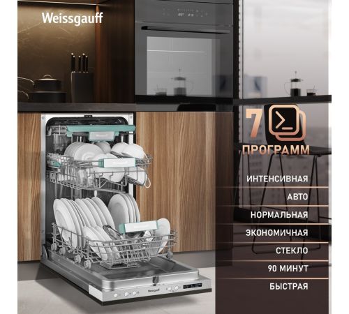 Встраиваемая посудомоечная машина Weissgauff BDW 4533 D модификация 2025 года