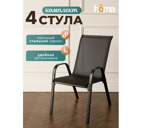 Стул Well's C007 4шт