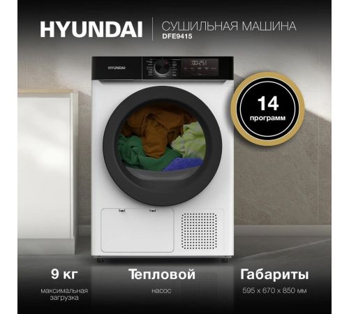 Сушильная машина Hyundai DFE9415