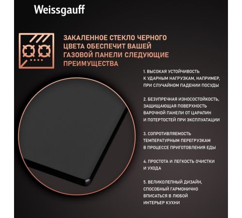 Варочная панель Weissgauff HGG 640 BGB