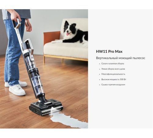 Пылесос Jimmy HW11 Pro Max
