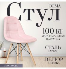 Стул Mio Tesoro Элма розовый/дерево