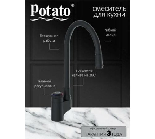 Смеситель Potato P58388BL
