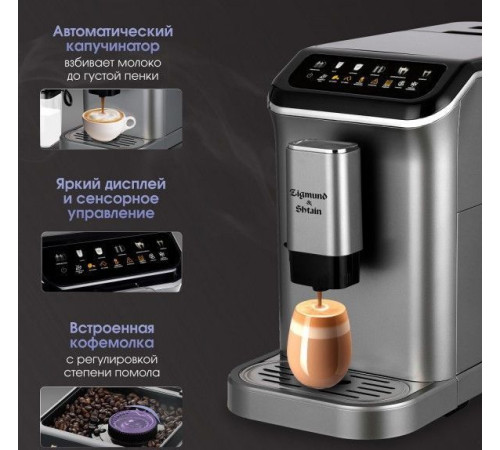 Кофемашина Zigmund & Shtain ZACM-2000