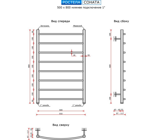 Полотенцесушитель Ростела Соната 500х800/8 1