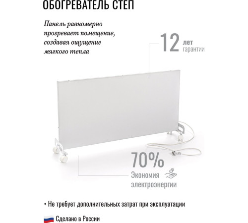 Инфракрасный обогреватель СТЕП DUOS 220/500