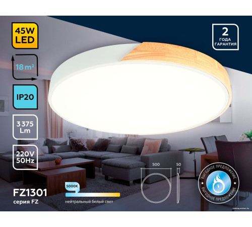 Припотолочная люстра Ambrella light FZ1301 белый/светлое дерево