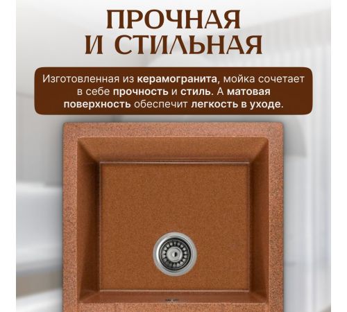 Кухонная мойка Saniteco Fortis терракот
