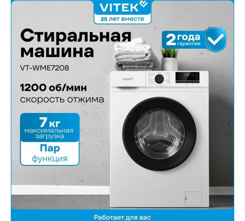 Стиральная машина Vitek VT-WME7208