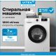 Стиральная машина Vitek VT-WME7208