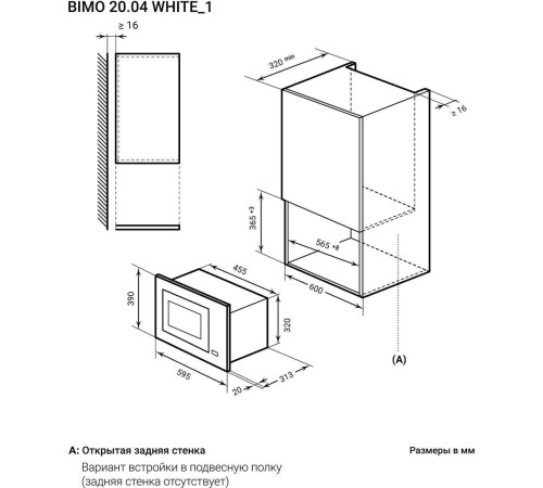 Микроволновая печь LEX BIMO 20.04 WH