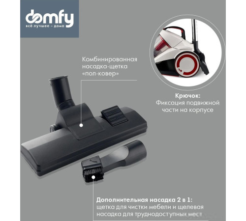 Пылесос Domfy DSC-VC505