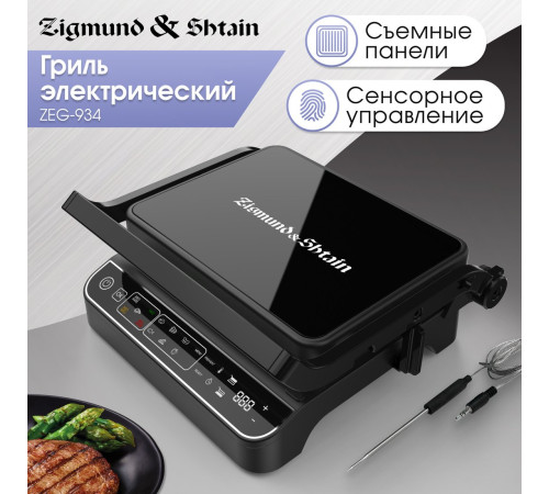 Электрогриль Zigmund & Shtain Grillmeister ZEG-934