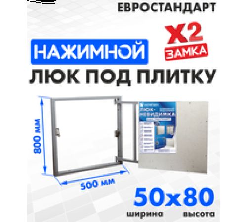 Люк ЛючкиБел Евростандарт 50x80 см