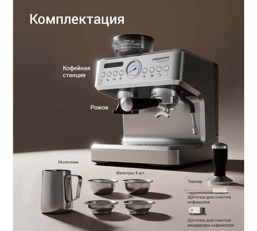 Кофейная станция Redmond Редмонд CM742