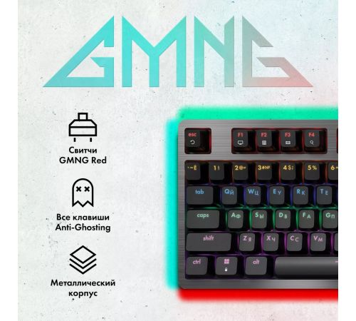 Клавиатура GMNG GG-KB790X