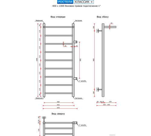 Полотенцесушитель Ростела Классик+ боковое правое подключение 1