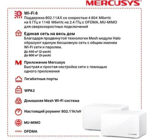 Wi-Fi система Mercusys Halo H90X 2-pack