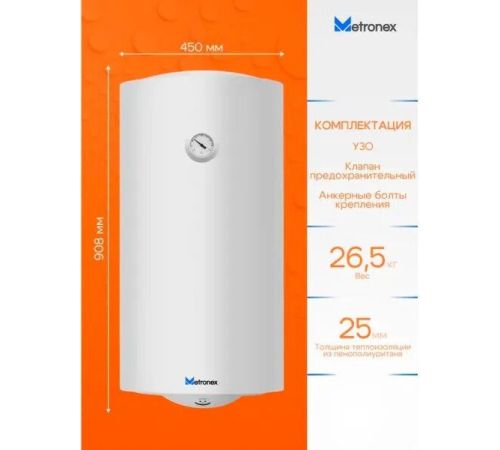 Накопительный электрический водонагреватель Metronex Thermo Lite MX WH 2.0kW FEN0041BEL/T