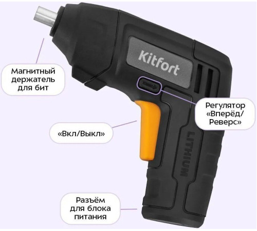 Электроотвертка Kitfort KT-6508 с АКБ, кейс