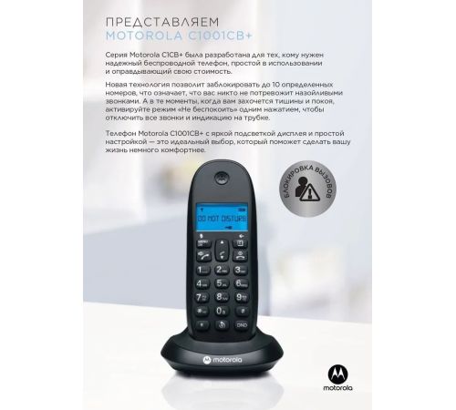 Радиотелефон Motorola C1001CB+ черный
