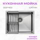 Кухонная мойка Aquaforta 550*450, коландер SATIN DECOR