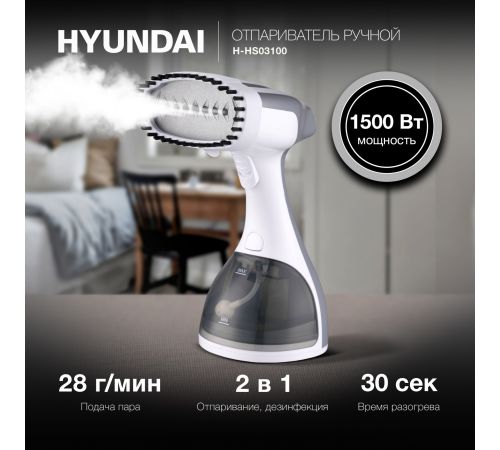 Отпариватель Hyundai H-HS03100