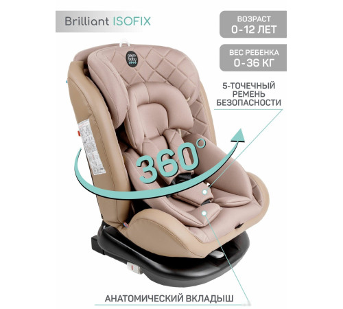 Детское автокресло Amarobaby Brilliant Isofix AMARO-2003-BrBe бежевый