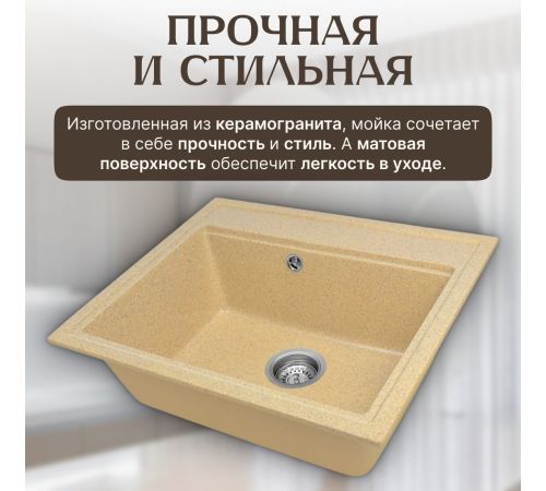 Кухонная мойка Saniteco Mare песок