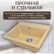 Кухонная мойка Saniteco Mare песок