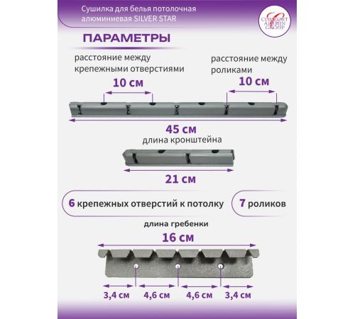 Сушилка для белья Comfort Alumin Потолочная 7 прутьев Silver Star 200 см алюминий/серебристый